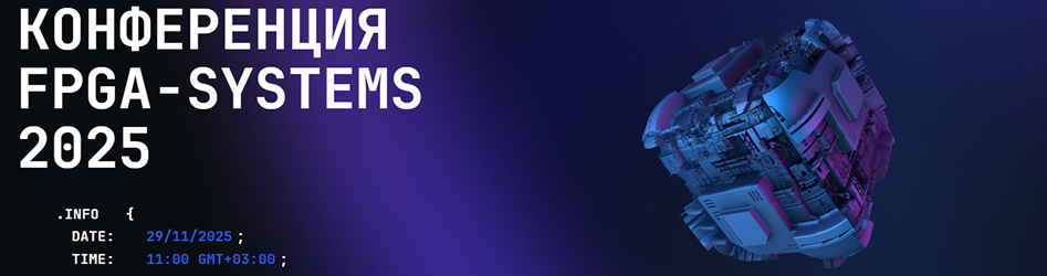 fpga-systems-meet
